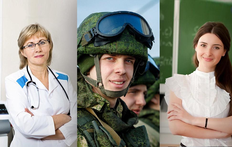Для учителей, военных и врачей!